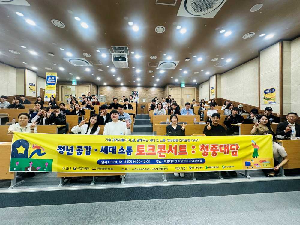 ▲ 양성평등한 직장문화란(청년대담토크콘서트)ⓒ(재)전남여성가족재단