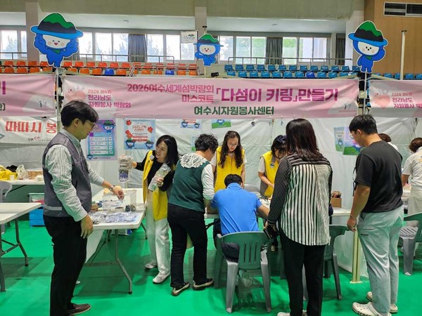 ▲ 여수시, 제4회 자원봉사박람회서 섬박람회 홍보 전개ⓒ여수시