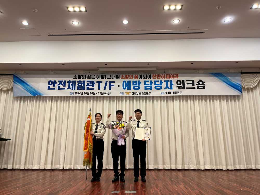 ▲ 겨울철 기관표창ⓒ여수소방서