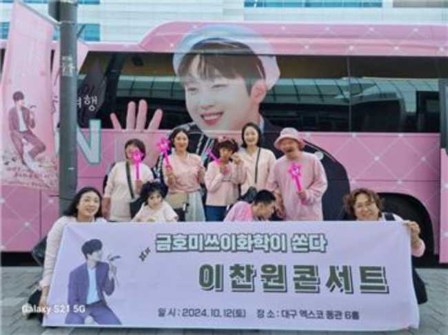 ▲​지난 10월 12일, 여수시 화양면에 위치한 중증장애인거주시설 가나헌은 금호미쓰이화학(주) 여수공장의 지원을 통해, 자체 동아리활동 보고싶당의 이찬원 콘서트 ‘찬가’를 관람하였다.ⓒ가나헌