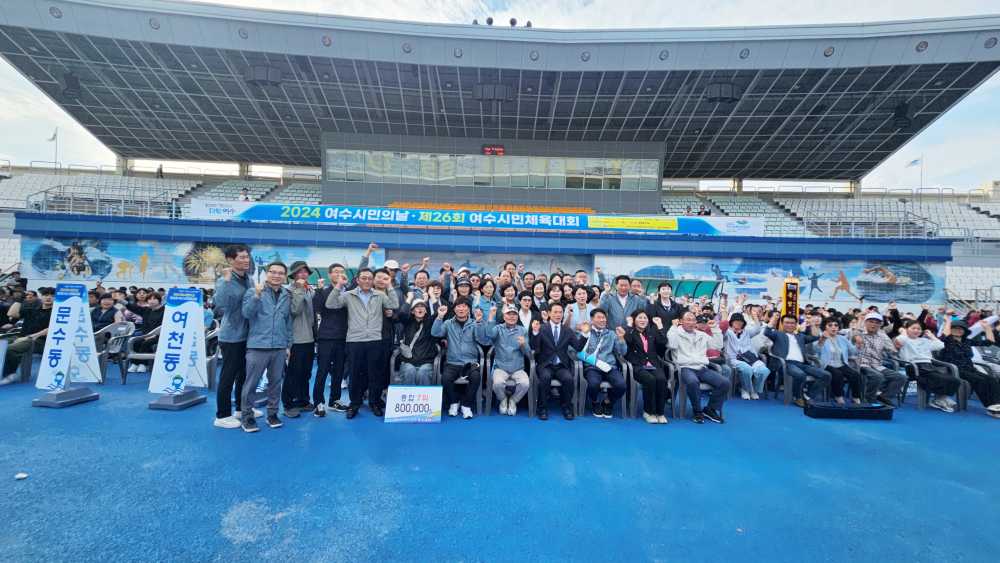 ▲ 여수시민체육대회가 진남경기장에서 성황리에 열렸다. ⓒ여수시