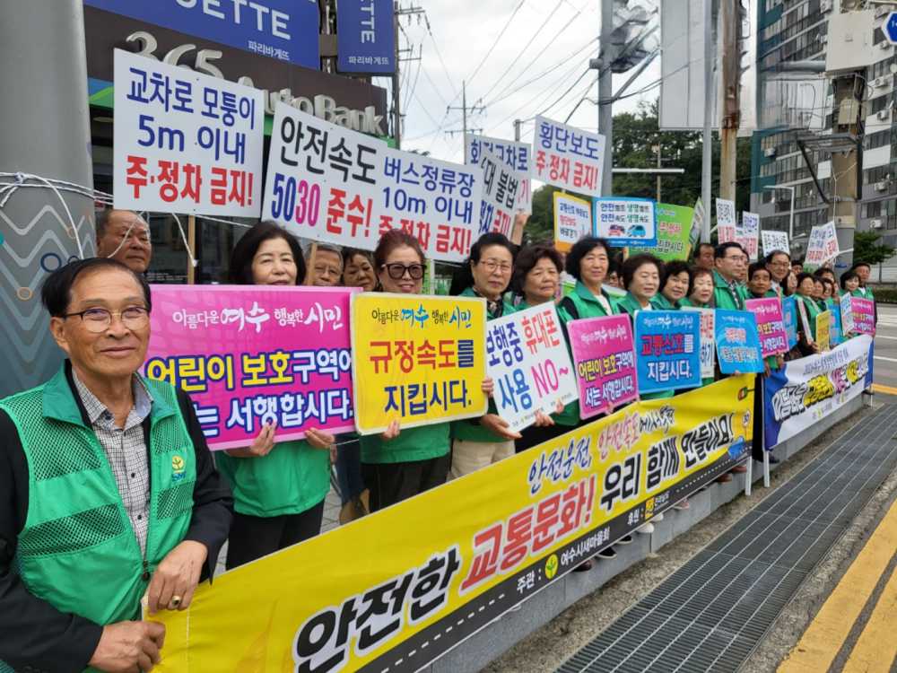 ▲ 매주 1회 진행된 교통안전 캠페인ⓒ여수시 새마을회