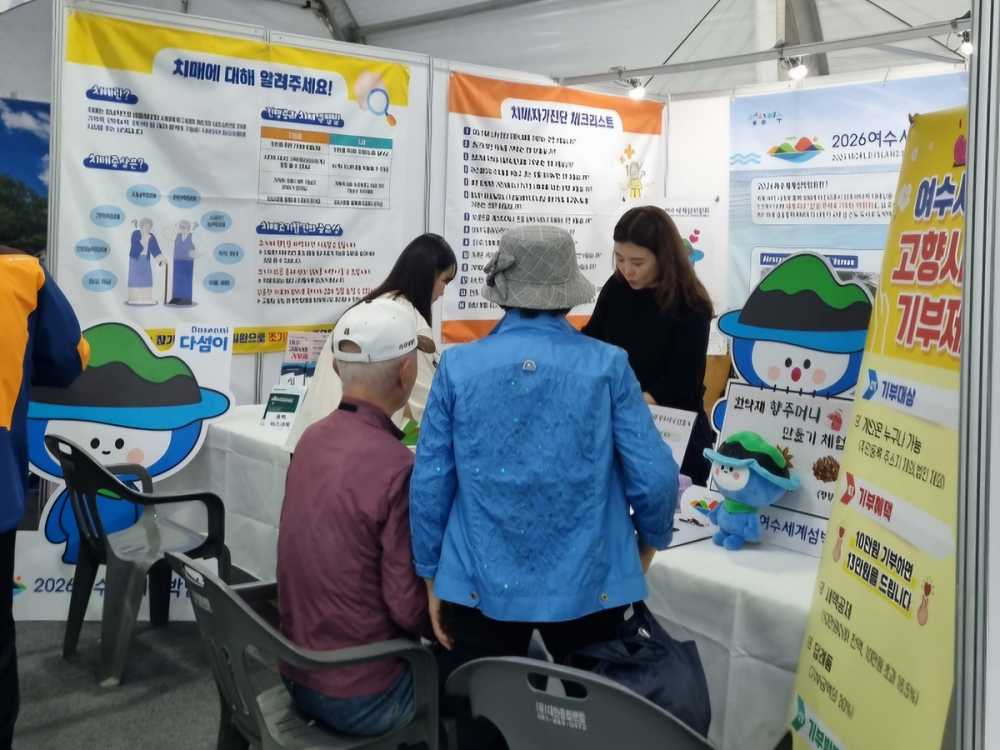 ▲ 여수시가 장흥에서 열리는 ‘2024 대한민국 통합의학박람회’에 참가해 건강 체험 부스를 운영한다.ⓒ여수시