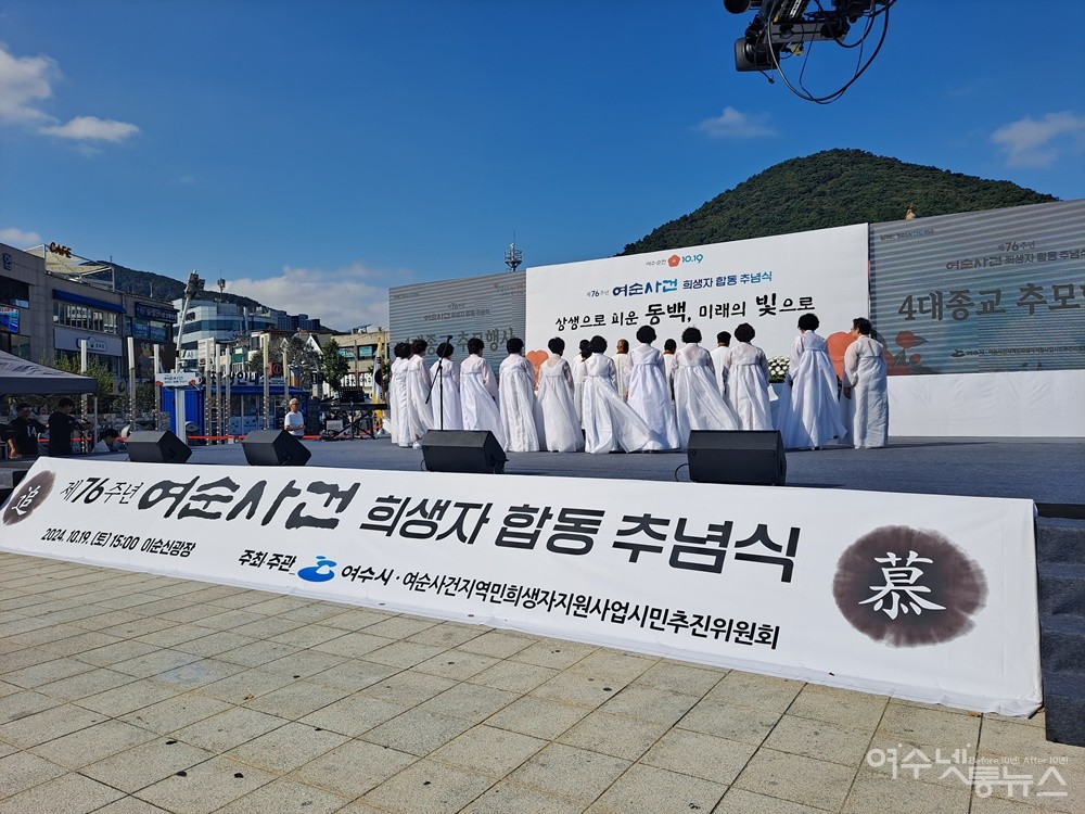 ▲제76주년 여순사건 희생자 합동 추념식 ⓒ조찬현