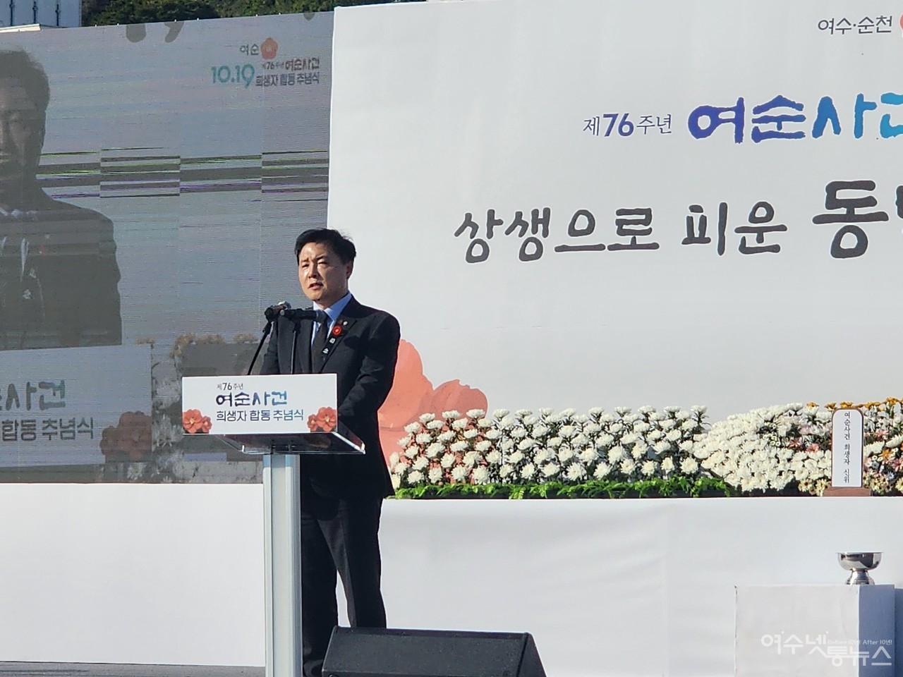 ▲ 제76주년 여순사건 희생자합동추념식에서 추모사하는 조계원 의원 ⓒ심명남