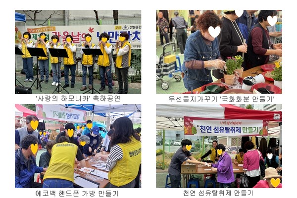 ▲제16회 가을날의 낭만잔치에서 주민들이 다양한 체험을 하고 있는 모습 ⓒ쌍봉복지관