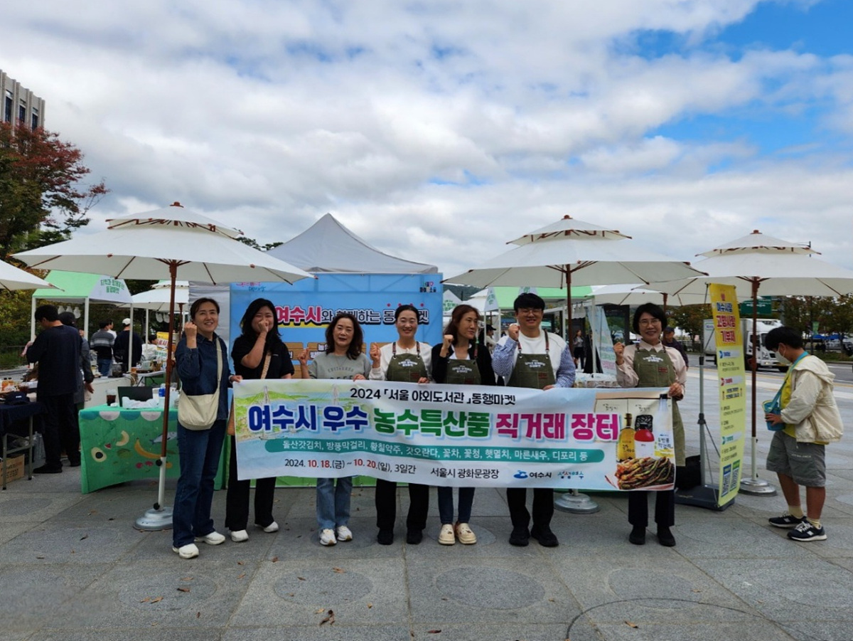 ▲여수시가 서울 광화문광장에서 열린 ‘지역과 함께하는 동행마켓’ 홍보․판매전에 참여해 지역 농수산물 판촉에 나섰다. ⓒ여수시