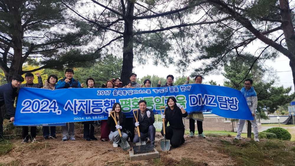 ▲ ‘2017 율곡통일리더스쿨’ 참여자들이 지난 19일 7년 전 율곡부대 안에 묻었던 한반도 타임캡슐 발굴에 앞서 기념촬영 하고 있다. ⓒ전남교육청