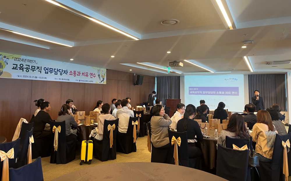 ▲ 전남교육청, 교육공무직 업무담당자 소통과 치유연수 사진ⓒ전남교육청