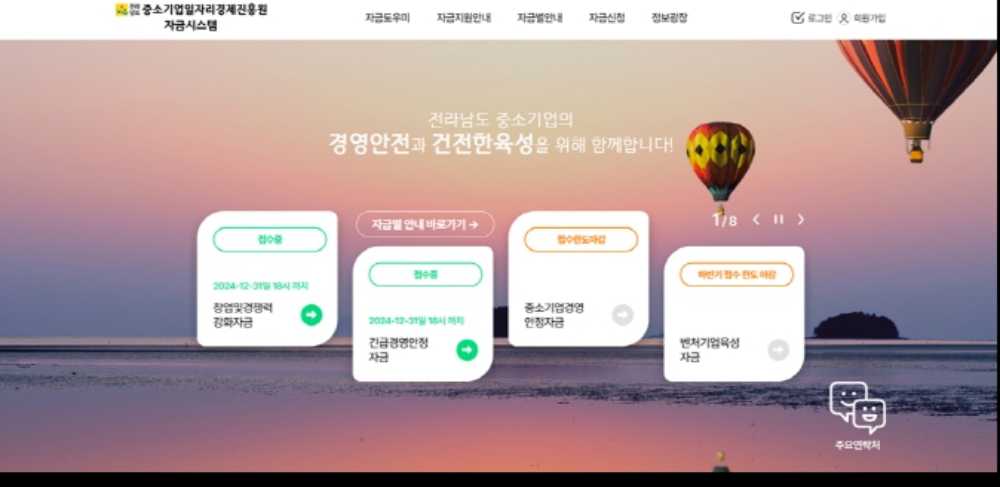 ▲ 전남경진원 자금시스템 누리집 ⓒ전라남도청