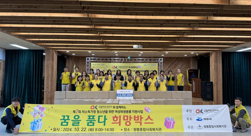 ▲제7회 저소득가정 청소년을 위한 여성위생용품 지원사업 '꿈을 품다 희망박스' 단체 사진 ⓒ쌍봉복지관