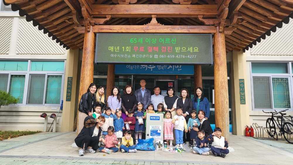 ▲ 여수시 민간어린이집 연합회, 폐의약품 수거 동참ⓒ여수시