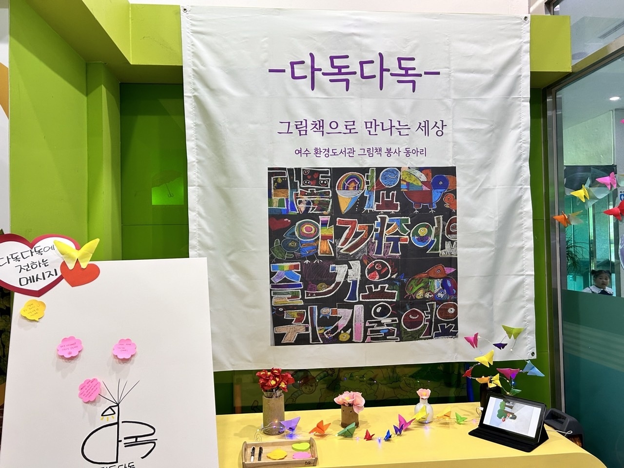 ▲ ‘다독다독’  그림책으로 만나는 세상 ⓒ김인옥