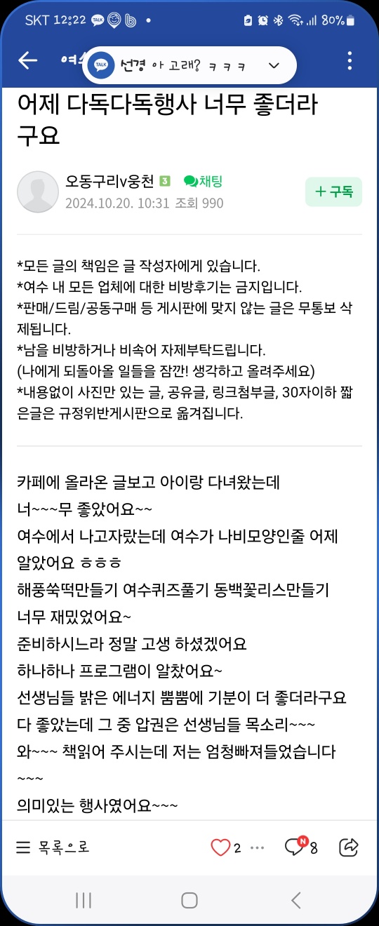 ▲ 여수맘 카페에 올라온 글 ⓒ김인옥