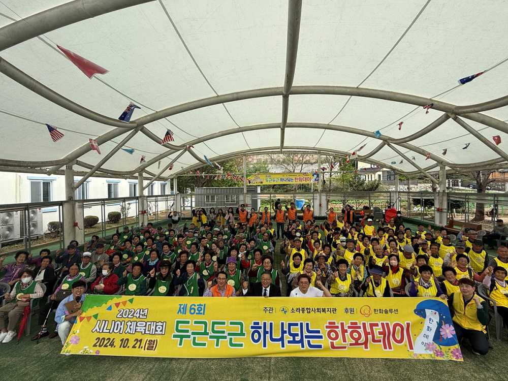 ▲ 소라종합사회복지관, ‘두근두근 하나 되는 한화데이’ⓒ여수시