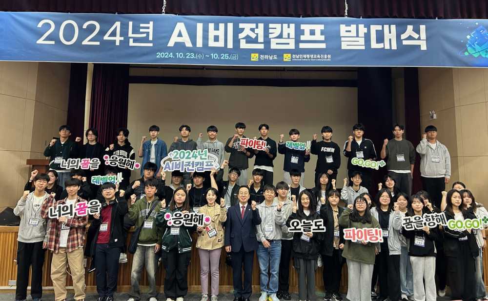 ▲AI 비전캠프 발대식 ⓒ전남도청