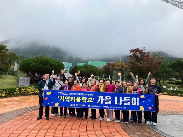 ▲ ‘기억키움학교’ 어르신 가을나들이 단체사진