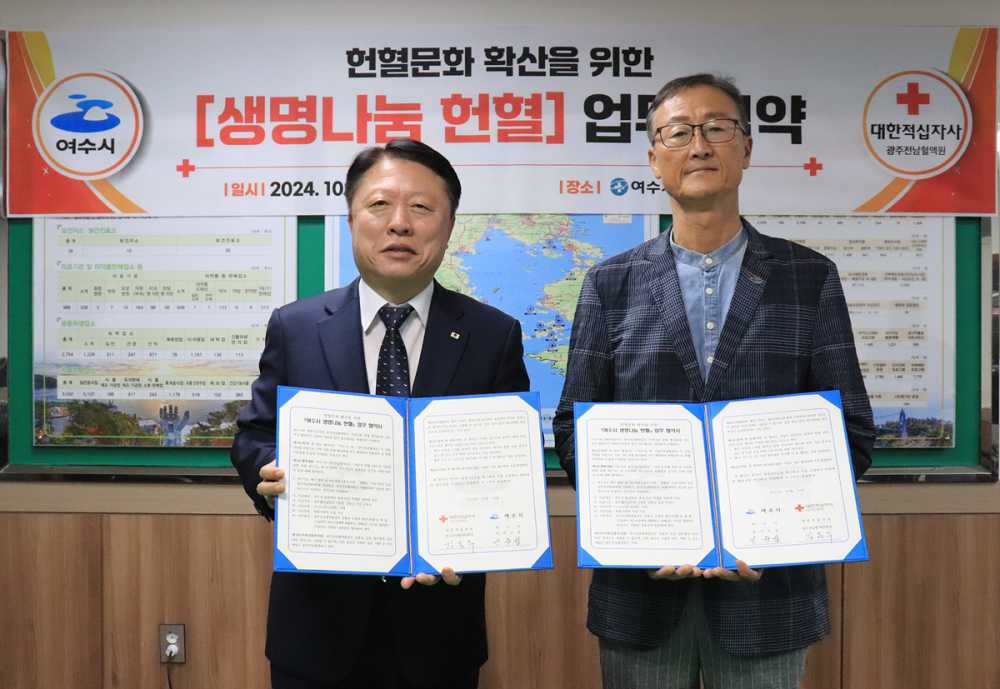 ▲ 여수시보건소와 대한적십자사 광주전남혈액원이 ‘생명나눔 헌혈’ 업무협약을 체결했다. ⓒ여수시