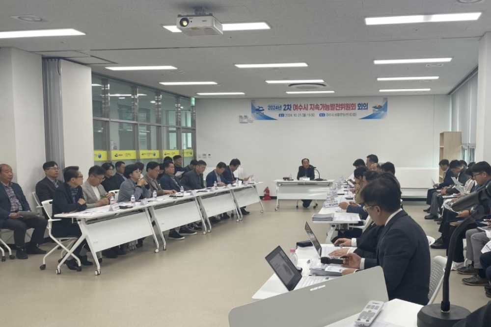 ▲ 여수시, 제2차 지속가능발전위원회 회의 개최 됐다ⓒ여수시