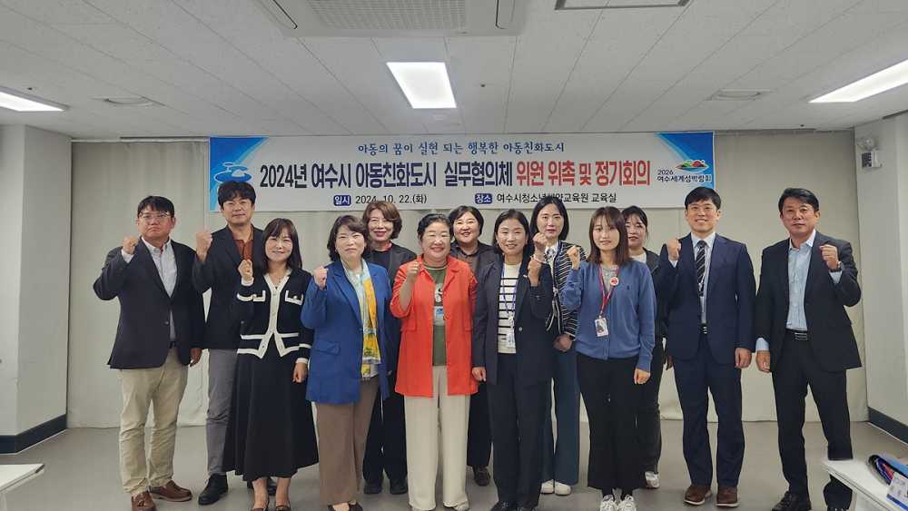 ▲여수시는 아동친화도시 실무협의체를 구성하고 청소년해양교육원 교육실에서 첫 정기회의를 개최했다. ⓒ여수시