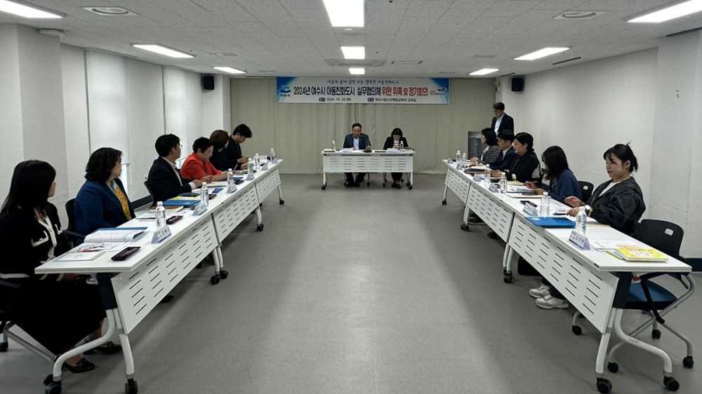 ▲ 여수시는 아동친화도시 실무협의체를 구성하고 청소년해양교육원 교육실에서 첫 정기회의를 개최했다. ⓒ여수시