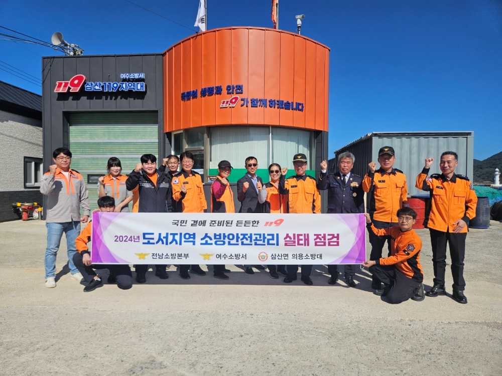 ▲ 오승훈 전남소방본부장이 도서지역 신속 대응을 위해 소방환경 점검에 나섰다. ⓒ여수소방서