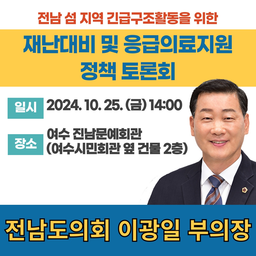 ▲이광일 전라남도의회 부의장 ⓒ전남도의회