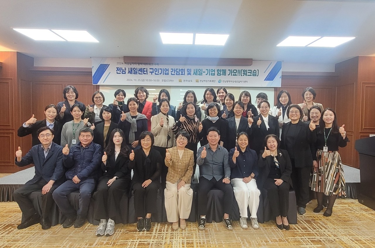 ▲ 새일-기업 함께 가요! 워크숍 ⓒ전남여성가족재단