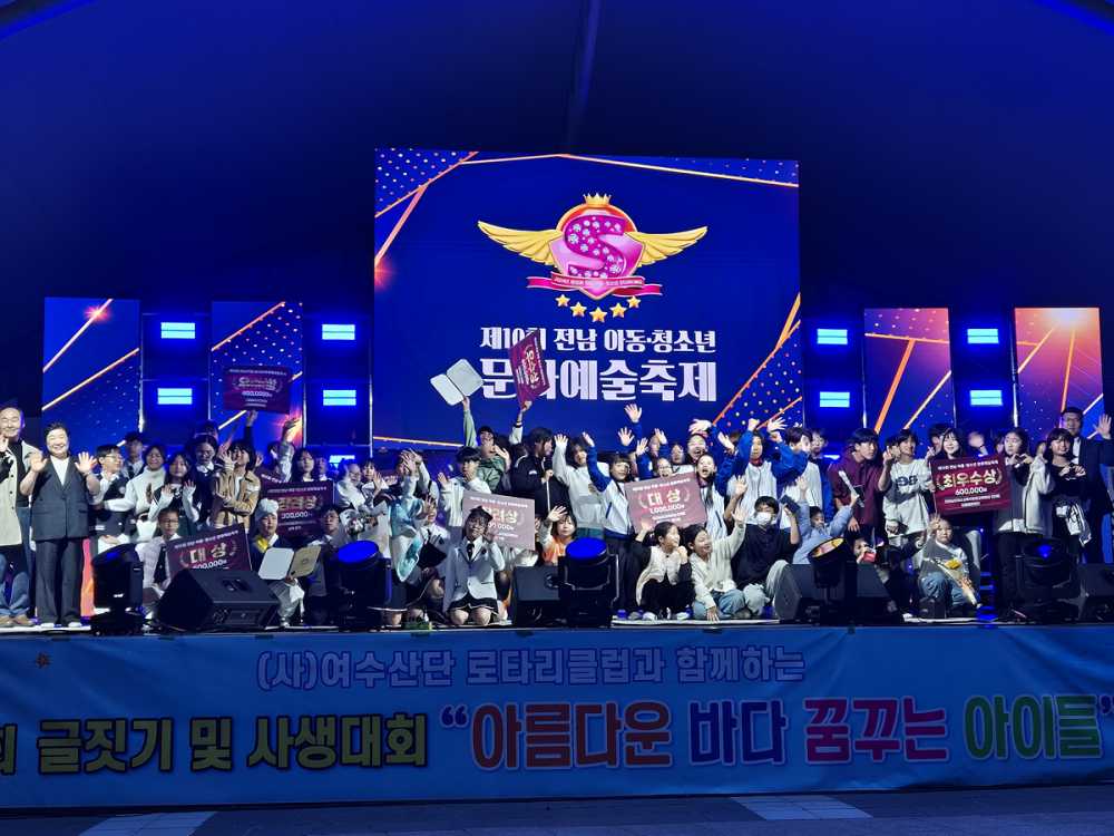 ▲‘제10회 전남 아동·청소년 문화예술축제’ 성황 속 종료 ⓒ여수시