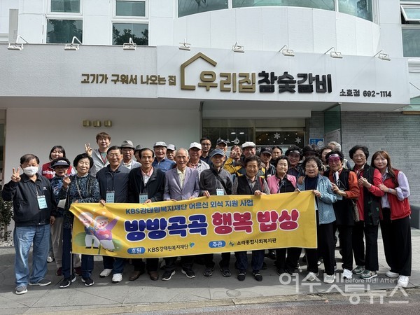 ‘KBS 강태원 복지재단’과 함께하는 ‘방방곡곡 행복밥상’  ⓒ소라복지관