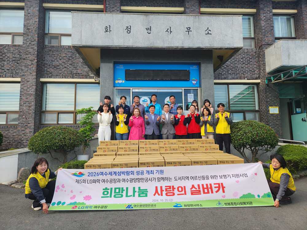 ▲지난 25일 LG화학 여수공장과 여수광양항만공사로부터 총 1천만 원 상당의 성인용 보행기 66대를 기증받았다고 밝혔다.  ⓒ여수시