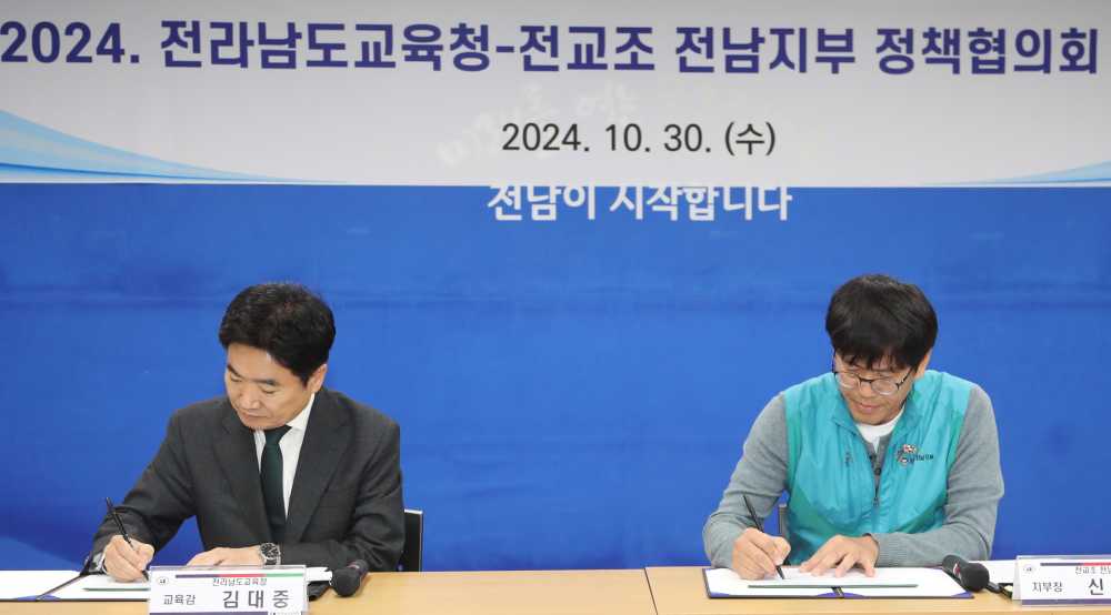 ▲  ‘2024년 하반기 정책협의회 체결식 모습ⓒ전라남도교육청