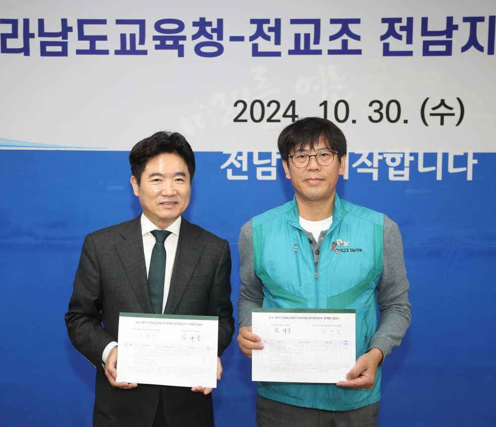 ▲ ‘2024년 하반기 정책협의회 체결식 모습 ⓒ전라남도교육청