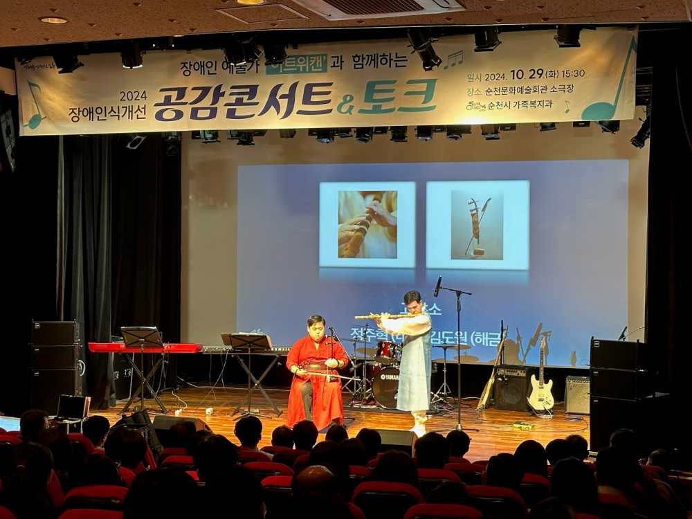 ▲ 순천문화예술회관 소극장에서 「2024년 장애인식개선 공감콘서트&토크」를 개최했다ⓒ순천시