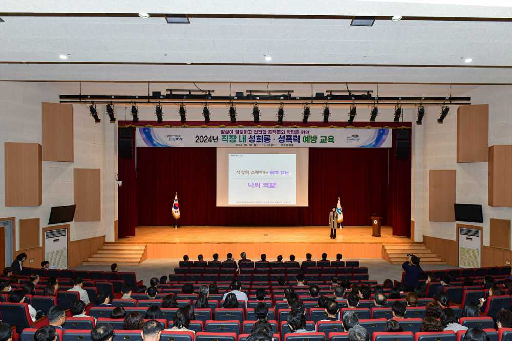 ▲ 여수시는  28일과 29일 정기명 시장을 비롯한 6급 이상 공무원과 유관기관단체장 등을 대상으로 성희롱·성폭력 예방교육을 실시했다.ⓒ여수시