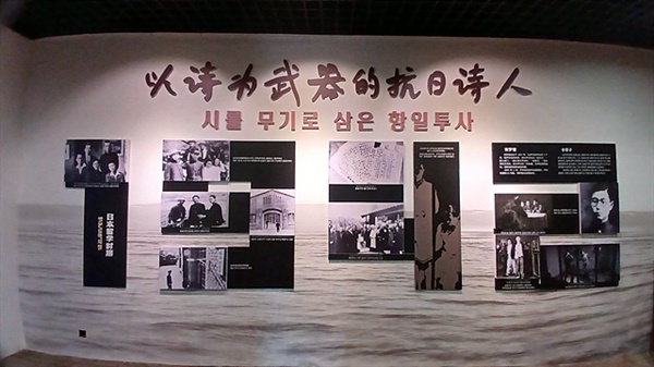 ▲ 윤동주 기념관에 세워진 여러가지 기록물들 ⓒ 오문수