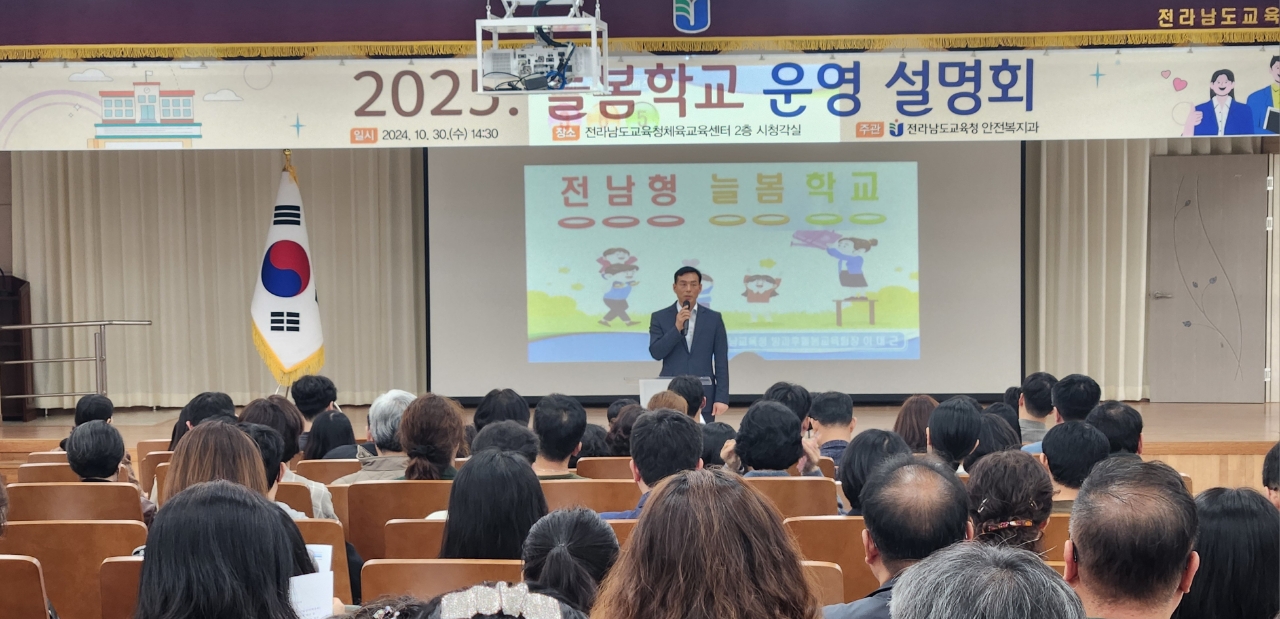 ▲ 29~30일 교직원들이 2025. 늘봄학교 운영 설명회를 듣고 있다.ⓒ전라남도교육청