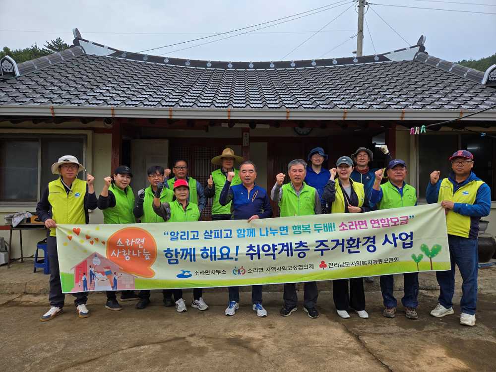 ▲  여수시 소라면 지역사회보장협의체는 지난 27일 사랑그루터기 봉사단과 노후 주택에서 생활하고 있는 독거 어르신에게 따뜻한 보금자리를 선물했다.ⓒ여수시