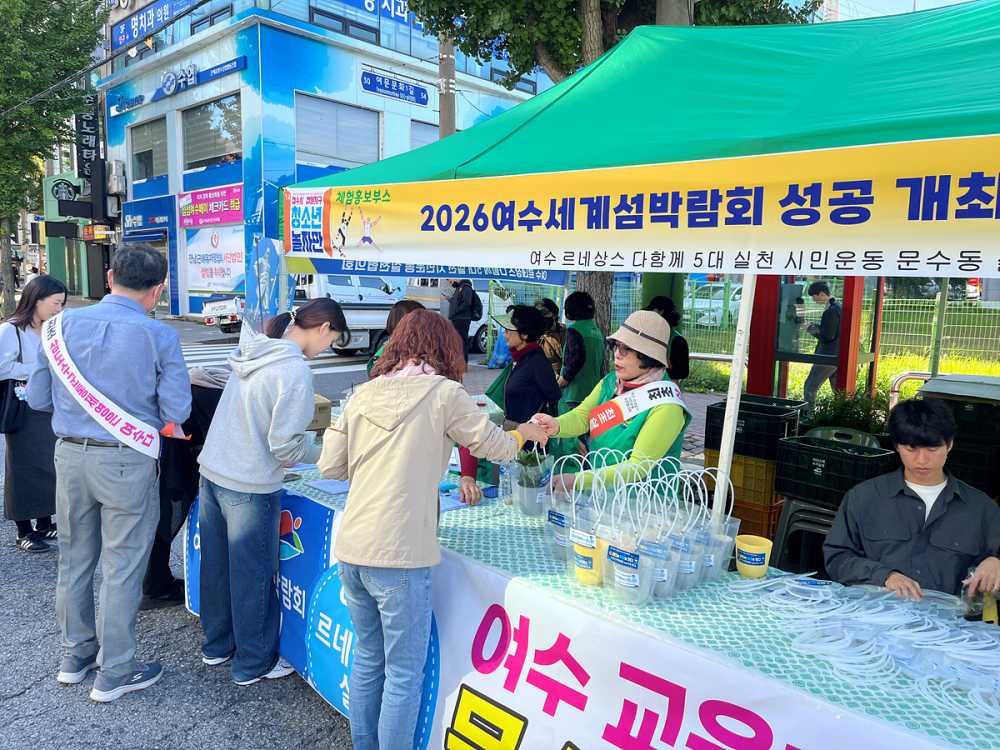 ▲ 여수시 문수동은 지난 26일 섬박람회 홍보문구를 새긴 500본의 미니 화분을 시민들에게 배부했다.ⓒ여수시