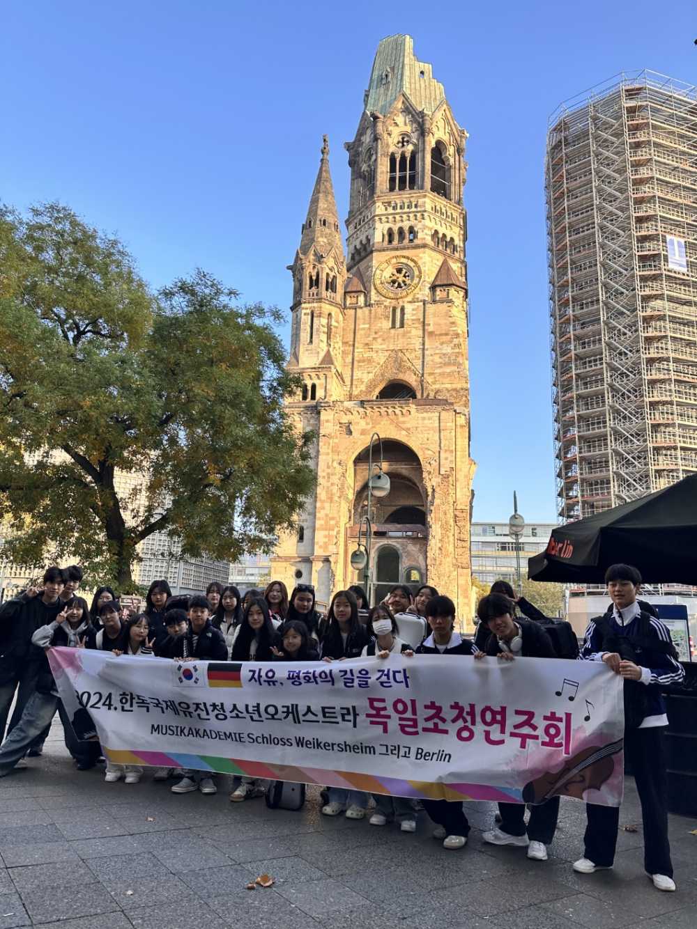 ▲ 한독국제유진청소년오케스트라가 독일 연주 투어 단체 모습ⓒ한독국제유진청소년오케스트라