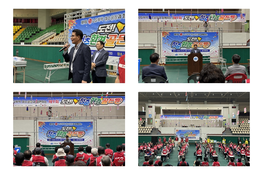 ▲LG화학여수공장과 함께하는 제9회 도전! 청춘 환경 골든벨에 참석한 내외빈과 어르신들 모습 ⓒ쌍봉복지관