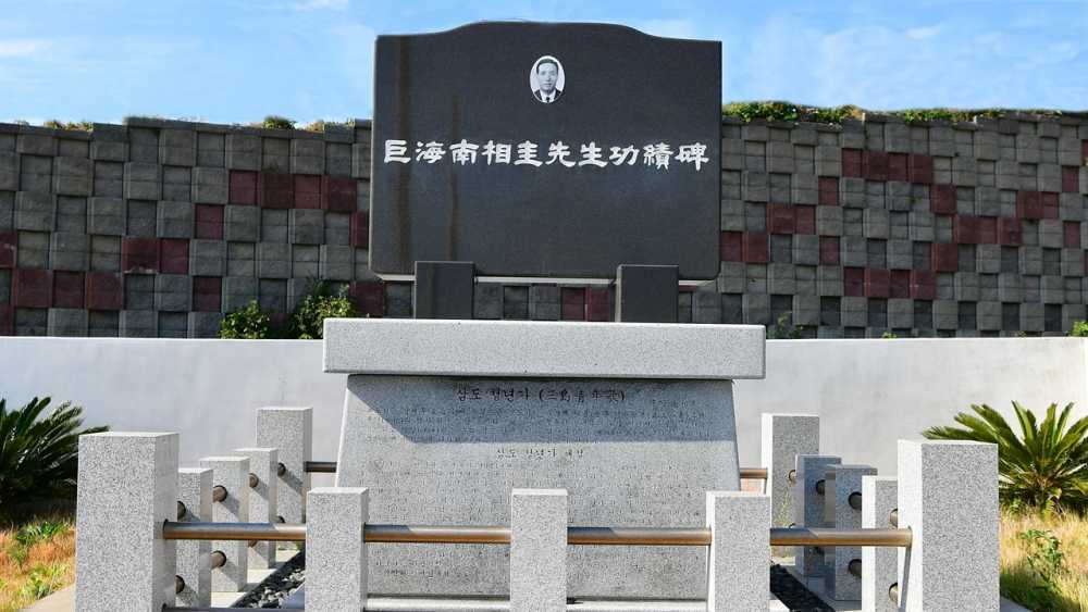 ▲거문도 서도리 장촌마을에 있는 남상규선생의 공적비 ⓒ 박근세