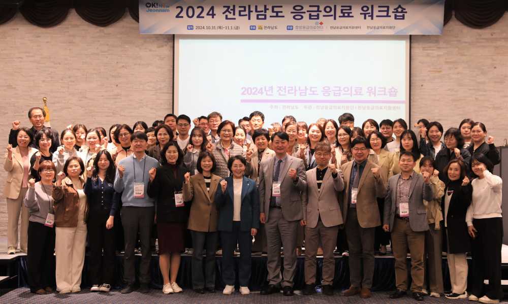 ▲ 응급의료 유관기관 워크숍ⓒ전라남도청