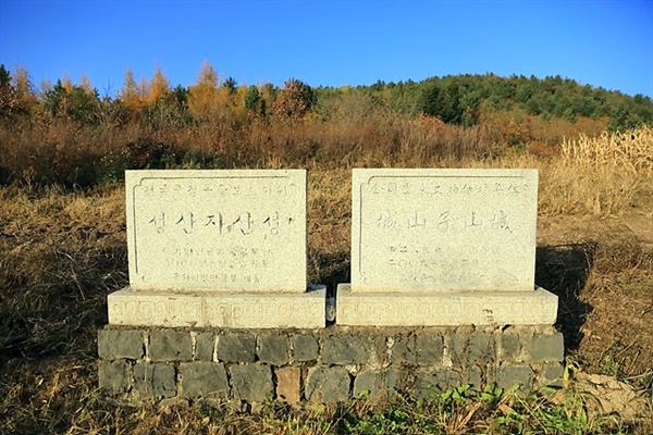 ▲ 대조영이 옛 고구려인과 말갈인을 이끌고 발해를 세웠다는 동모산성 앞에 세워진 비석 모습 ⓒ 오문수