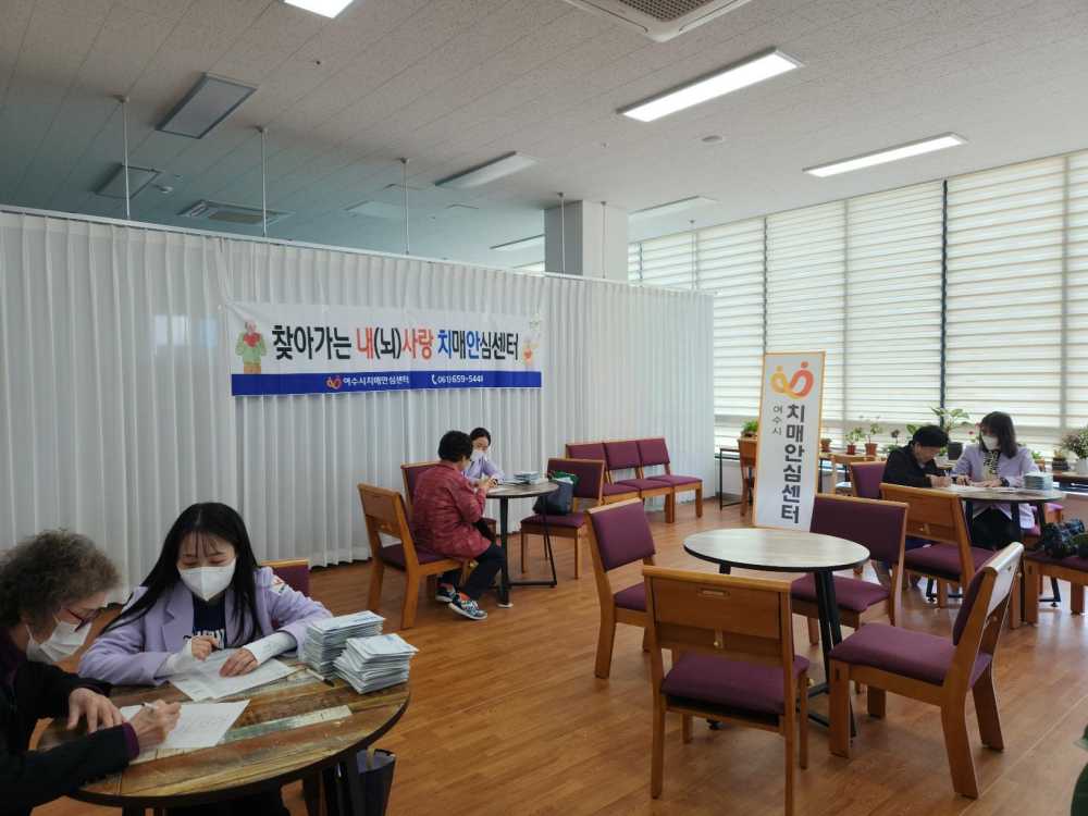 ▲ 여수시가 운영 중인 ‘찾아가는 내(뇌)사랑 치매안심센터’  ⓒ여수시