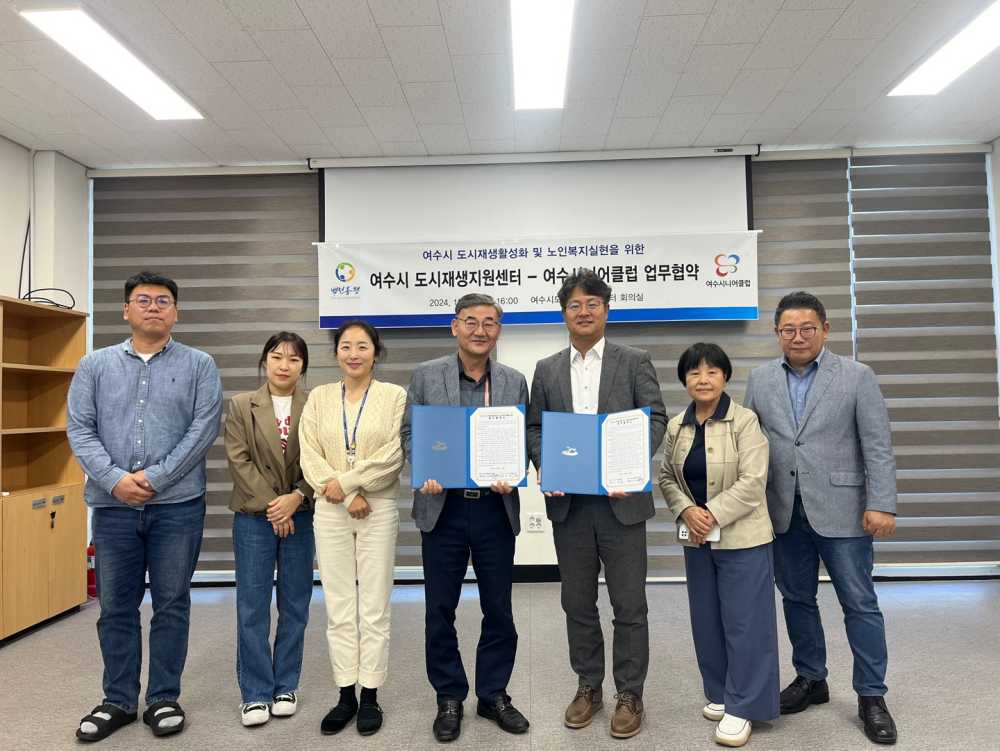 ▲여수시 도시재생지원센터-여수시니어클럽 업무협약 체결를 했다ⓒ여수시