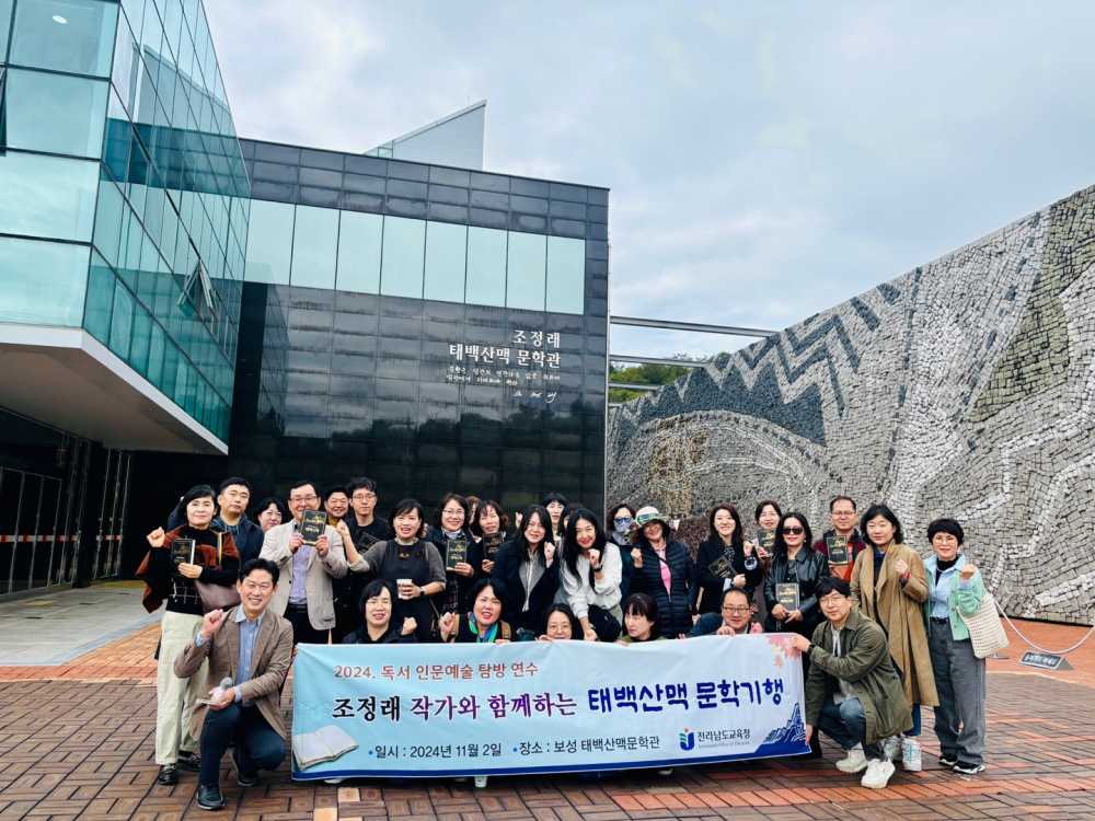 ▲ ‘조정래 작가와 함께하는 태백산맥 문학기행’에 참여한 전남 교원들이 조정래 태백산맥문학관 앞에서 기념촬영 하고 있다. ⓒ전라남도교육청