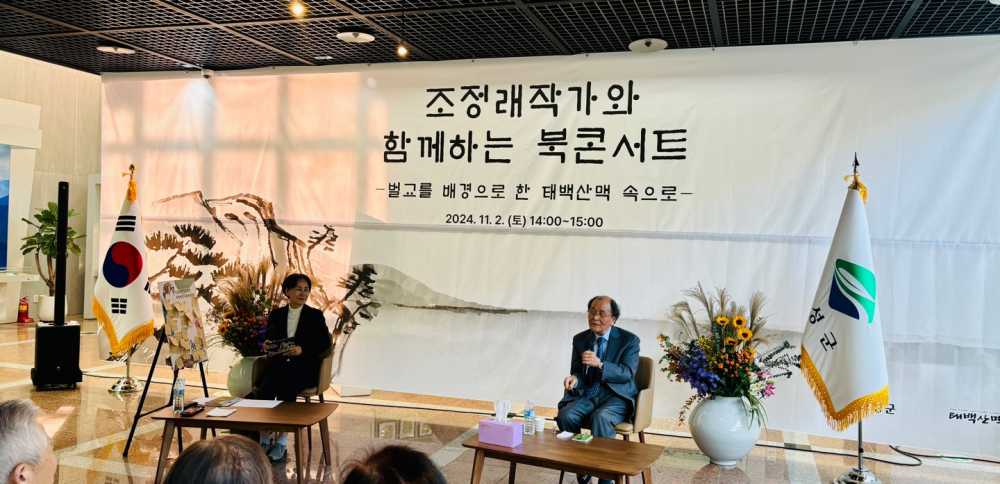 ▲ 조정래 작가와 함께하는 북콘서트가 진행되고 있다.ⓒ전라남도교육청