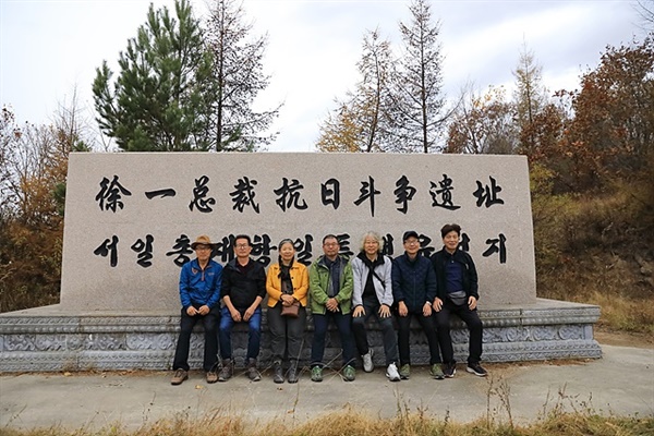 ▲ 서일총재 항일유적지 앞에서 기념촬영한 일행들 ⓒ 오문수