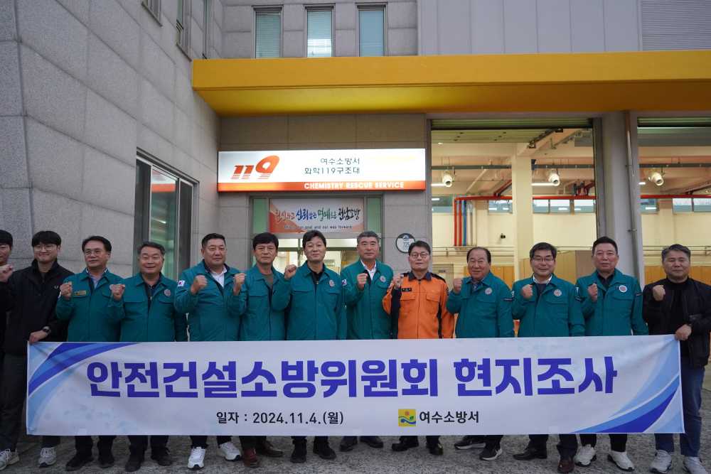 ▲ 여수국가산업단지 내의 소방안전실태 등 주요 현안업무 청취를 위한 현지조사를 받았다. ⓒ여수소방서